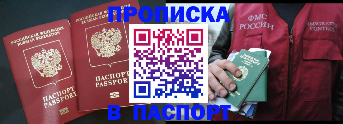 прописка 2025 в Александровске-Сахалинском