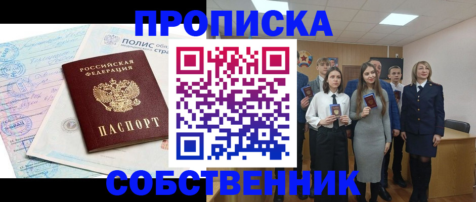 прописка законно в Александровске-Сахалинском